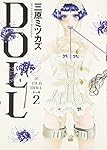 Amazon.co.jp: DOLL 1 (Feelコミックス) : 三原 ミツカズ: 本